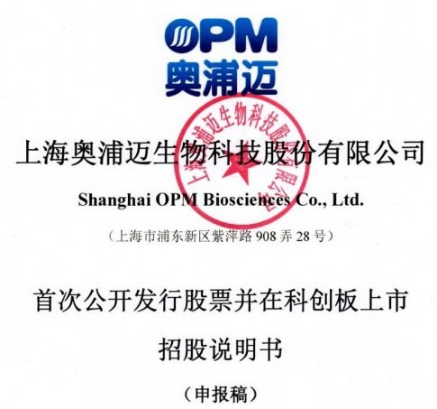 奧浦邁回應監(jiān)管問詢 產(chǎn)品競爭格局與技術(shù)地位獲重點關(guān)注